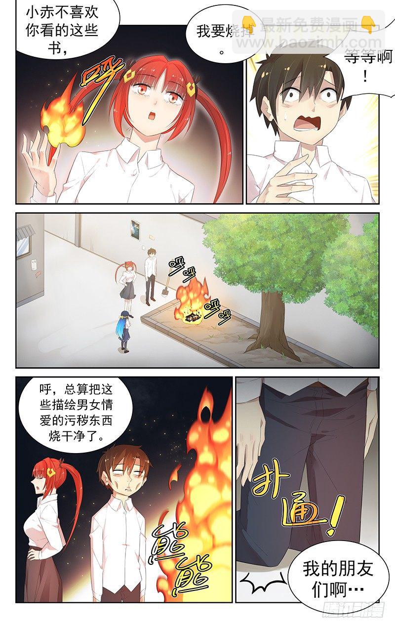 《小倩投食计划》第六十七话请开始你的表演！ 第9页