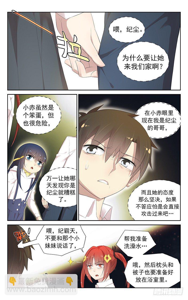 《小倩投食计划》第六十八话不速之客与不速之客 第2页
