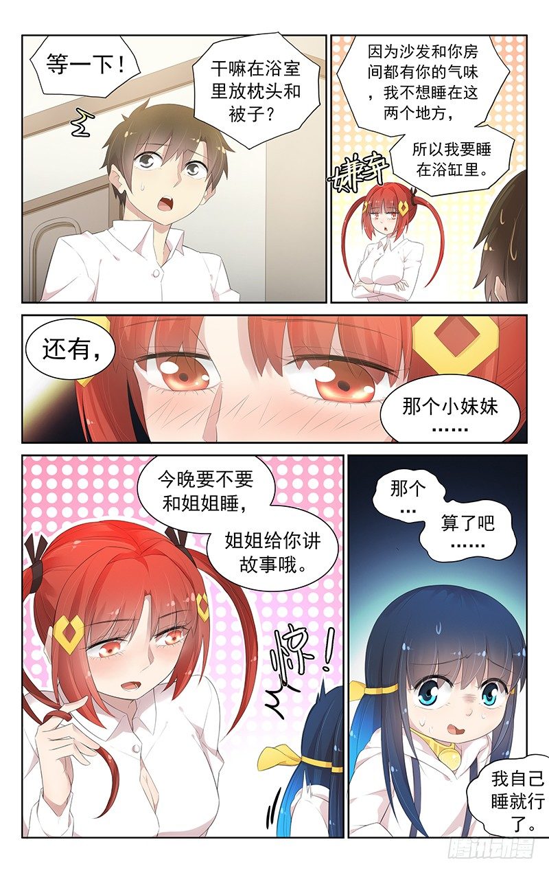 《小倩投食计划》第六十八话不速之客与不速之客 第3页