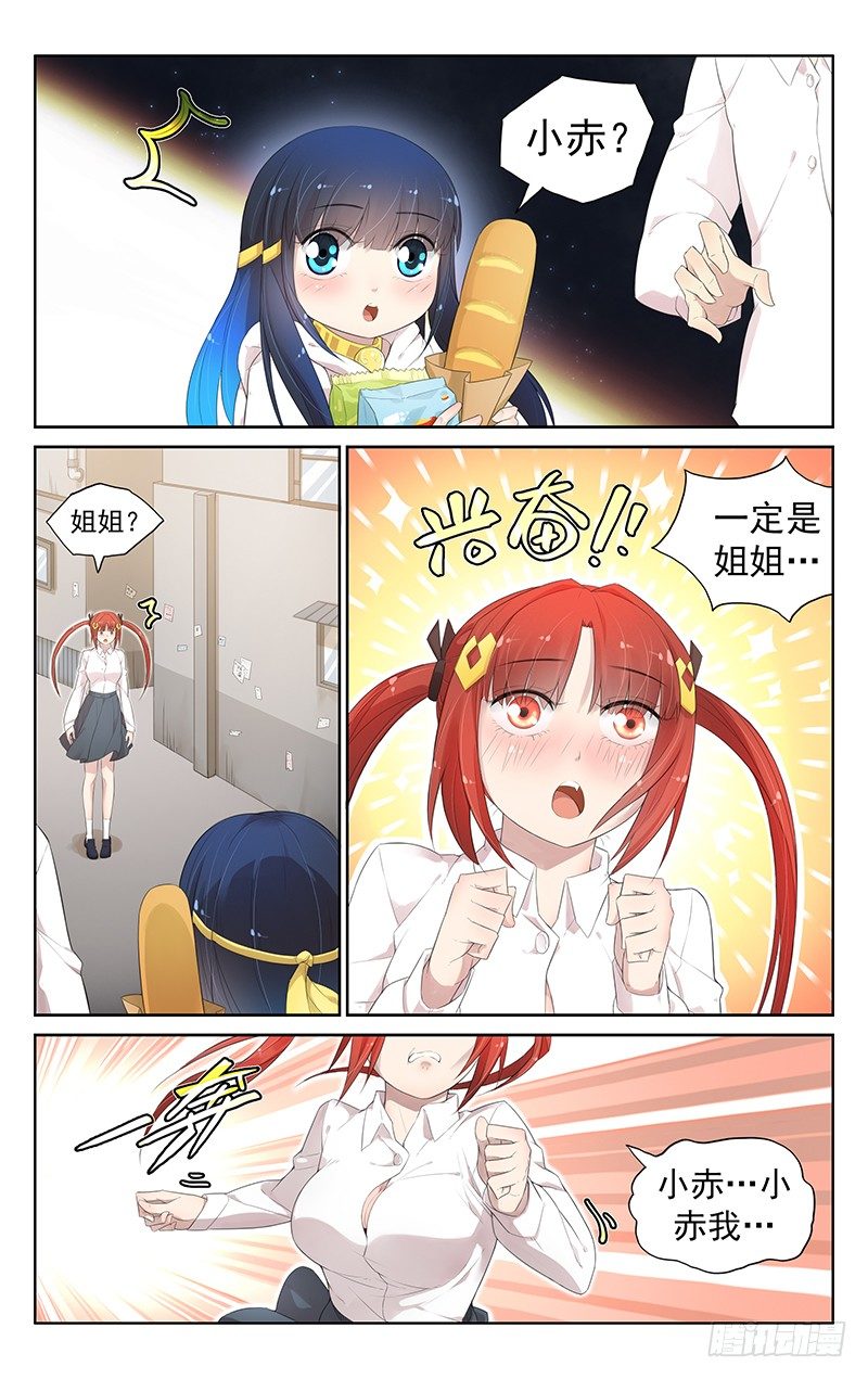 《小倩投食计划》第六十六话被发现了？！ 第1页