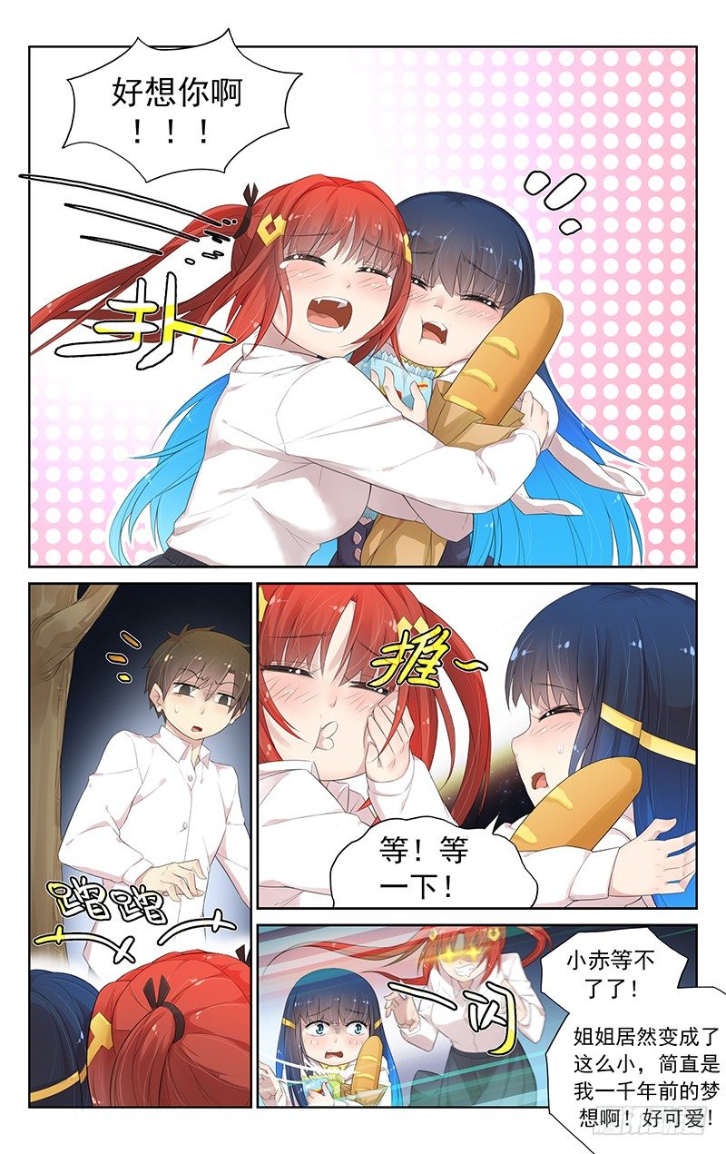 《小倩投食计划》第六十六话被发现了？！ 第2页