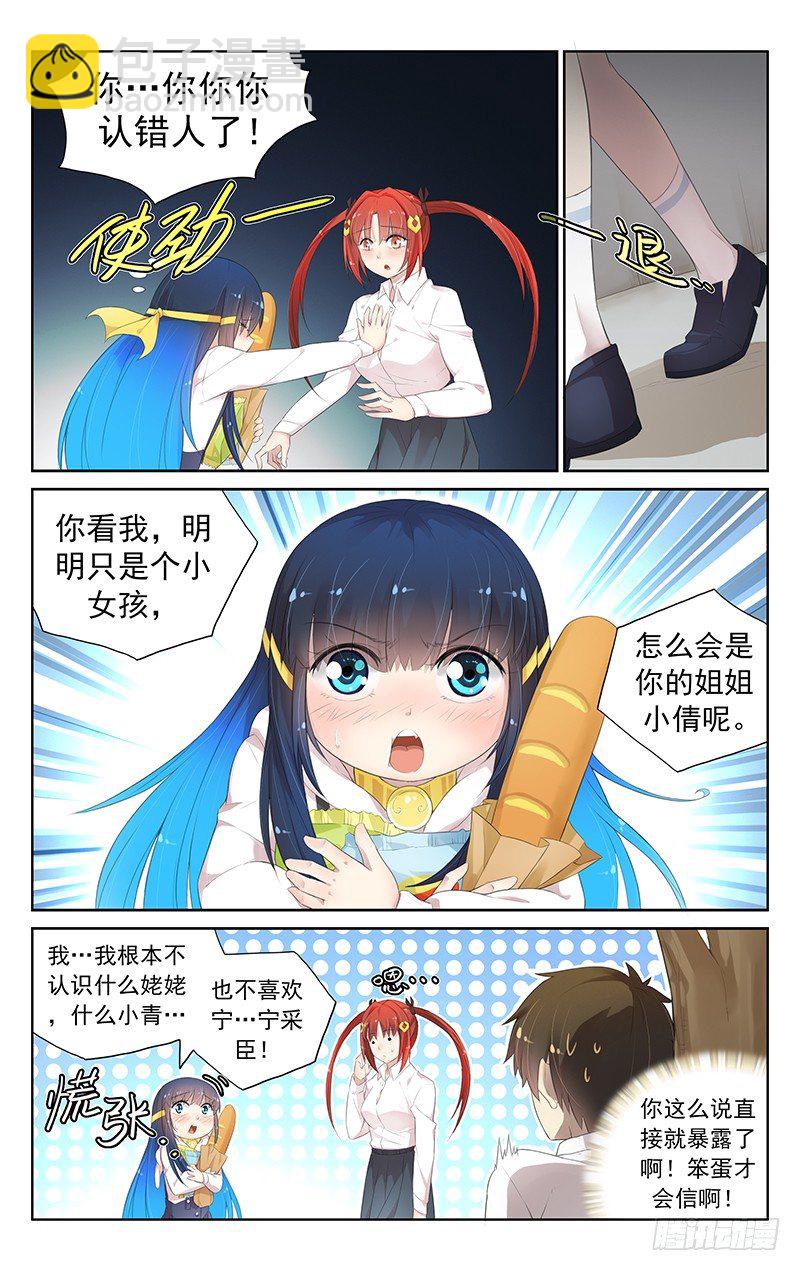 《小倩投食计划》第六十六话被发现了？！ 第4页