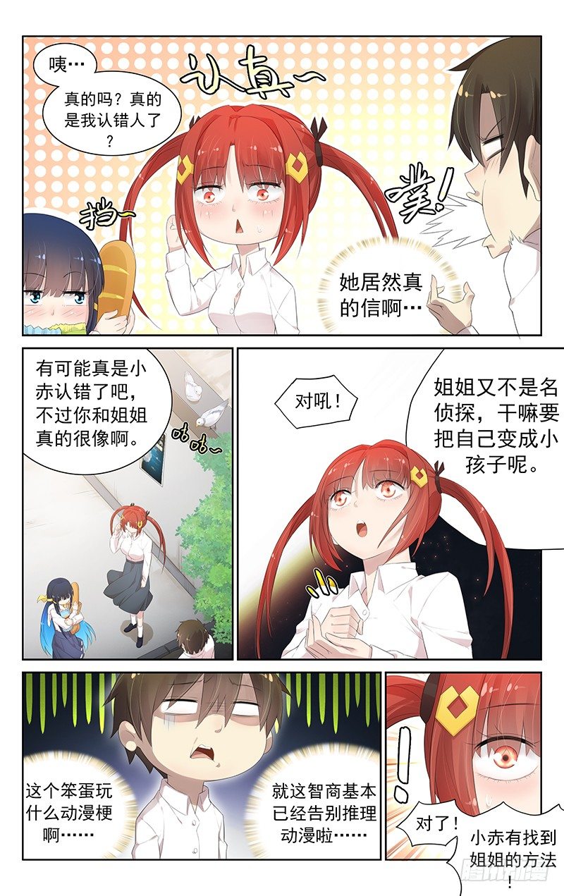 《小倩投食计划》第六十六话被发现了？！ 第5页