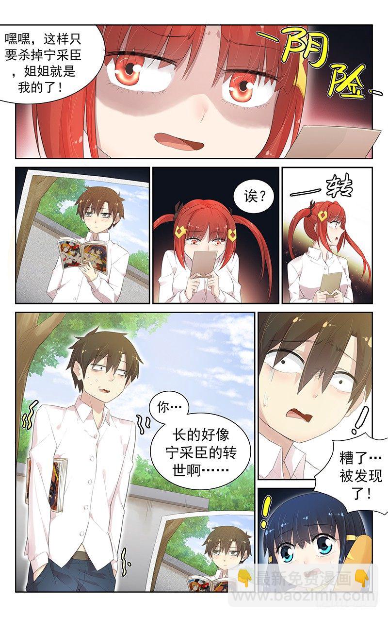 《小倩投食计划》第六十六话被发现了？！ 第7页
