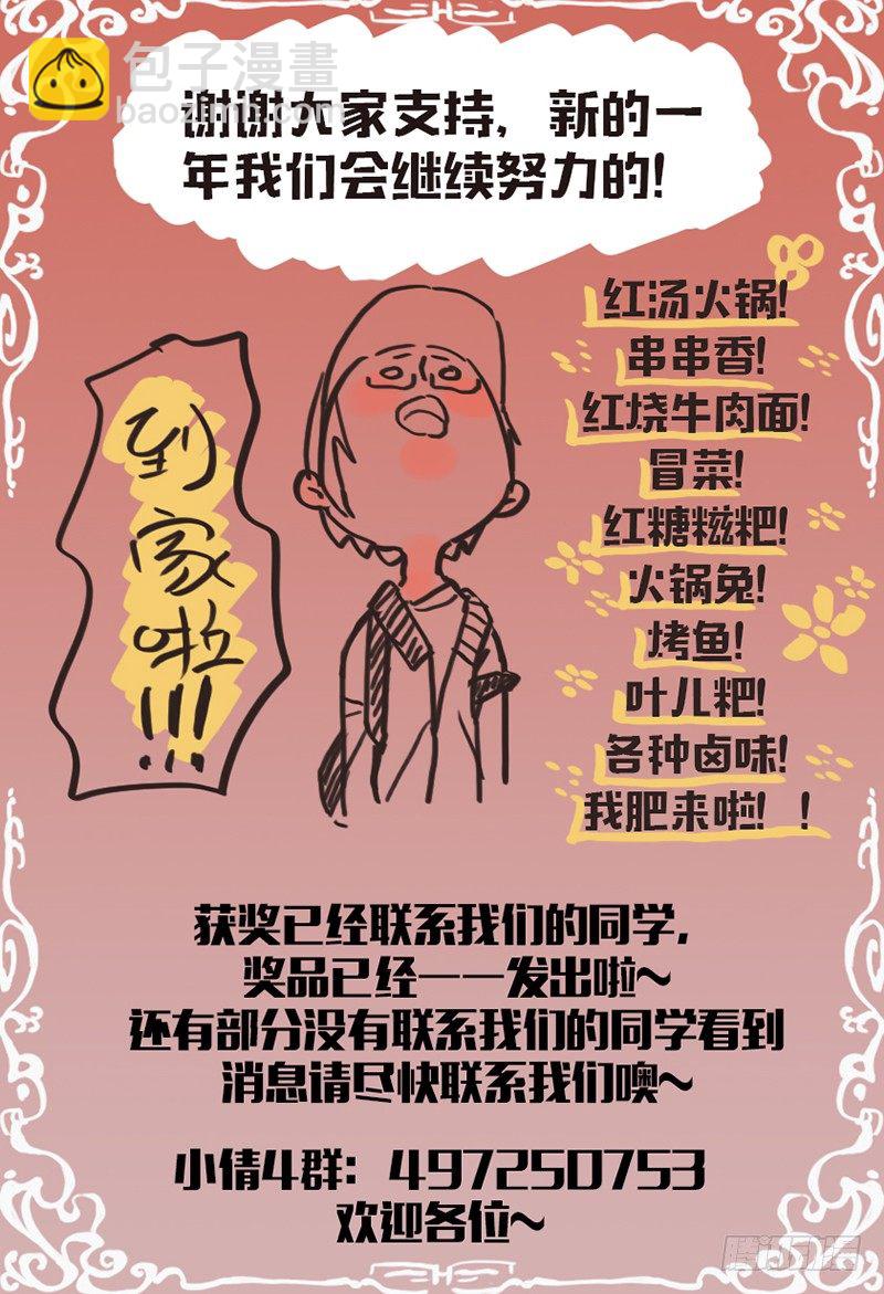 《小倩投食计划》第六十八话不速之客与不速之客 第10页