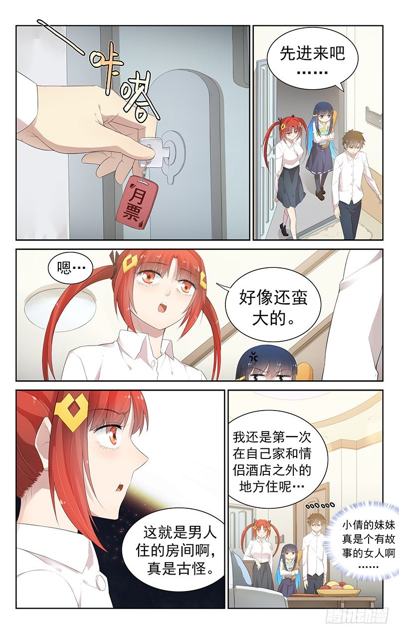 《小倩投食计划》第六十八话不速之客与不速之客 第1页