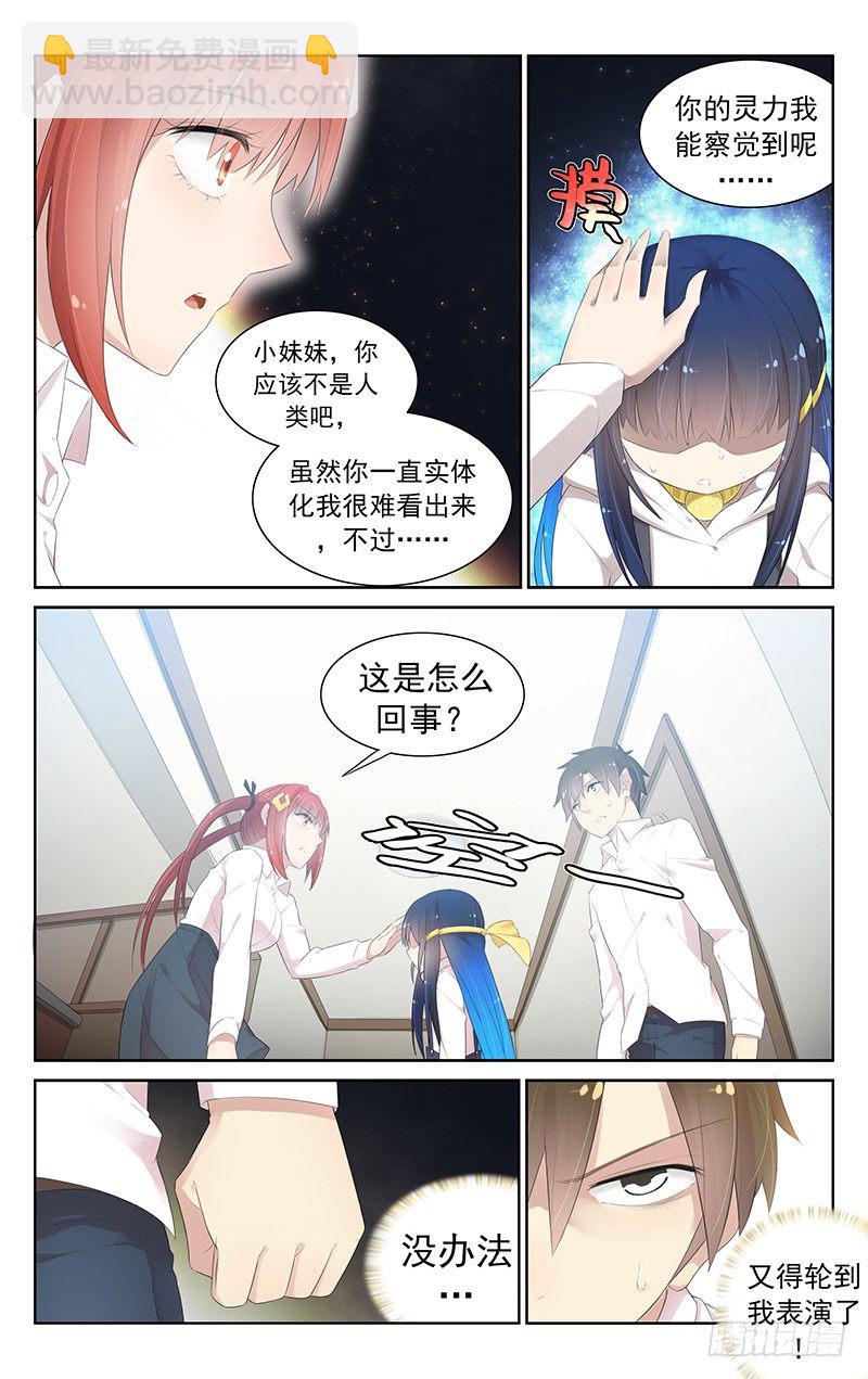 《小倩投食计划》第六十八话不速之客与不速之客 第5页