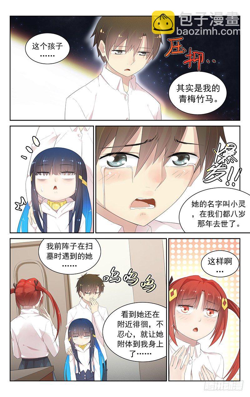 《小倩投食计划》第六十八话不速之客与不速之客 第6页