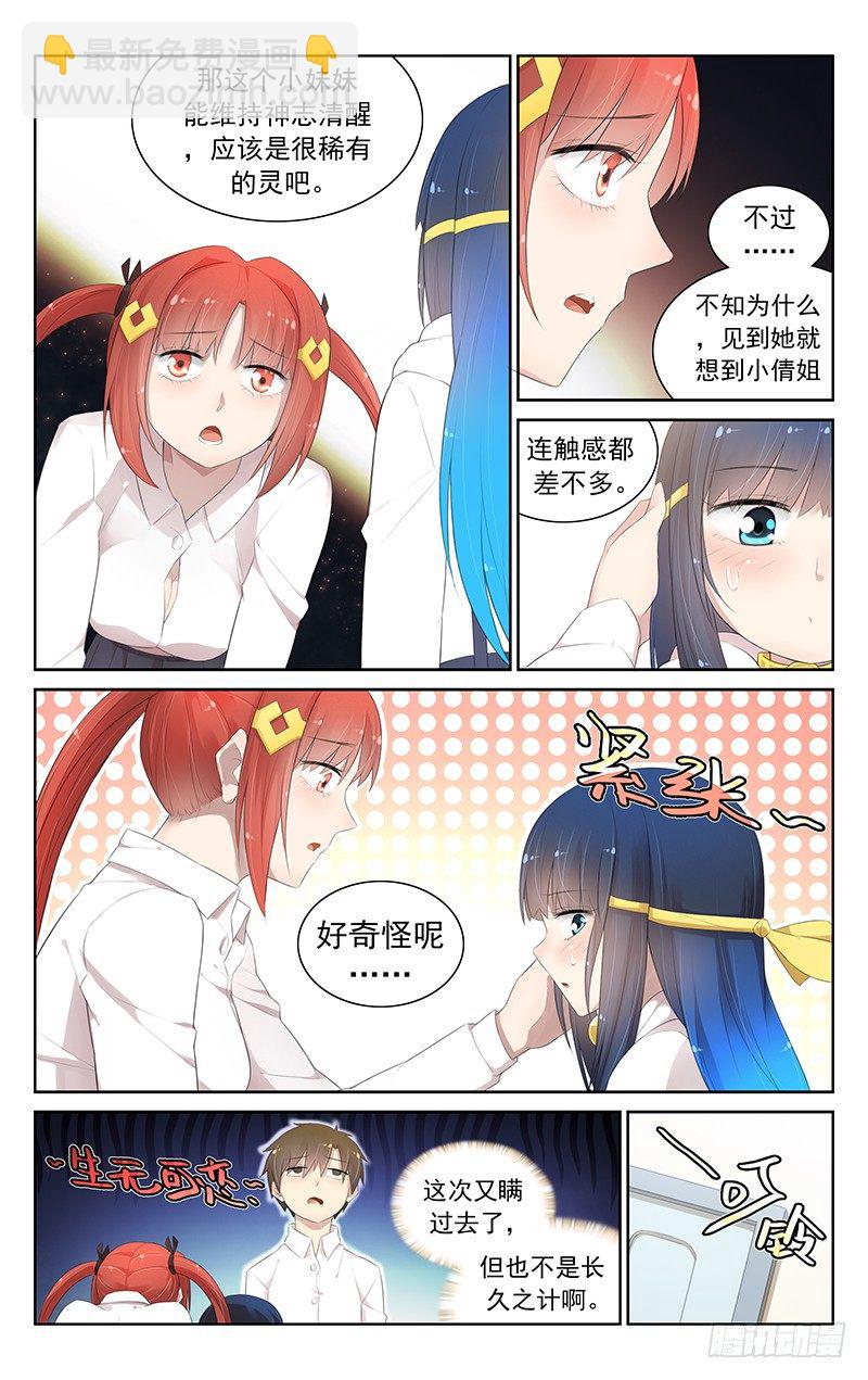 《小倩投食计划》第六十八话不速之客与不速之客 第7页