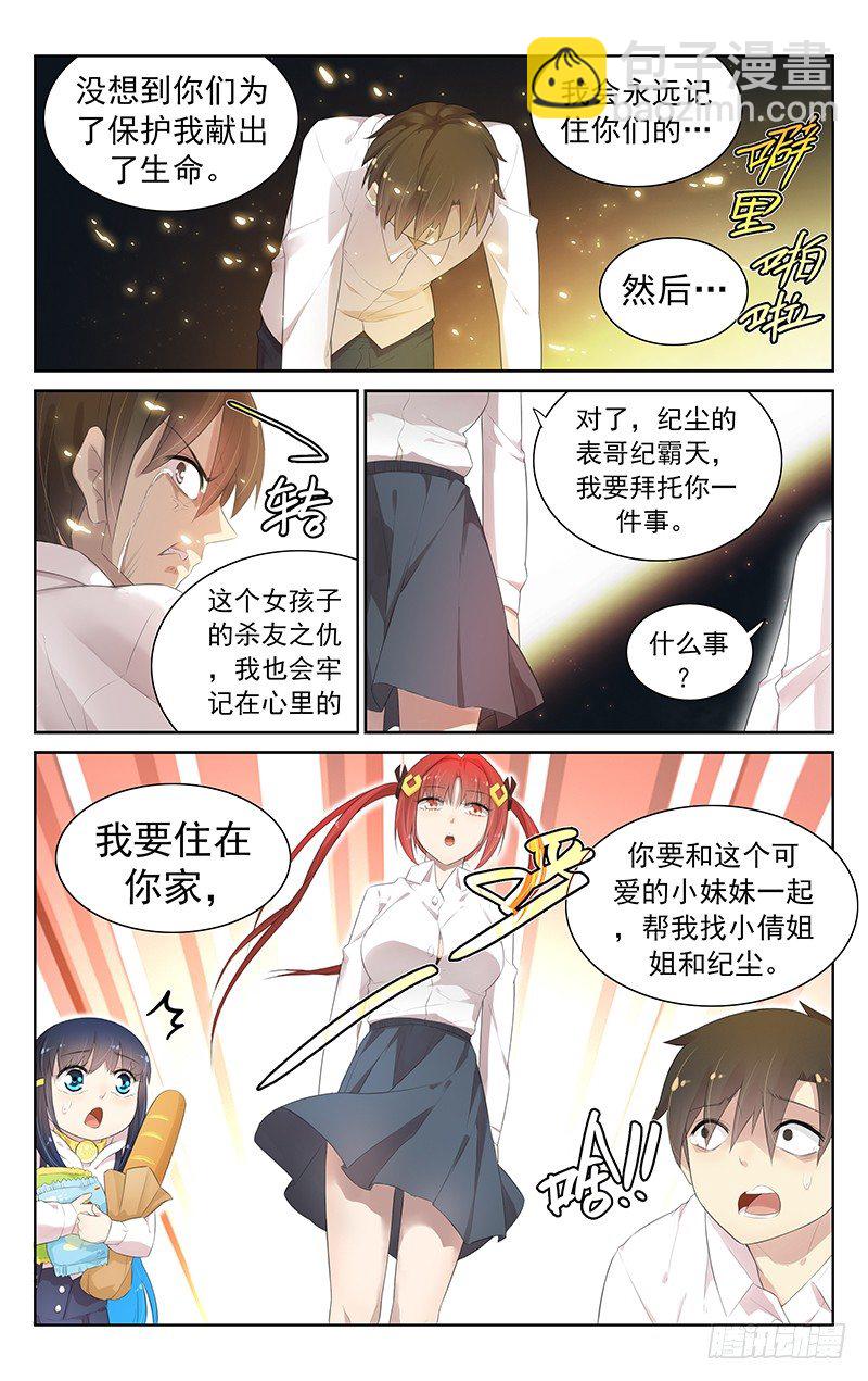 《小倩投食计划》第六十七话请开始你的表演！ 第10页