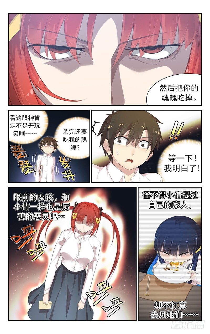 《小倩投食计划》第六十七话请开始你的表演！ 第3页