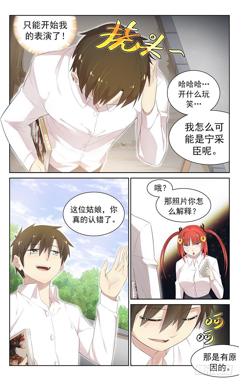 《小倩投食计划》第六十七话请开始你的表演！ 第5页