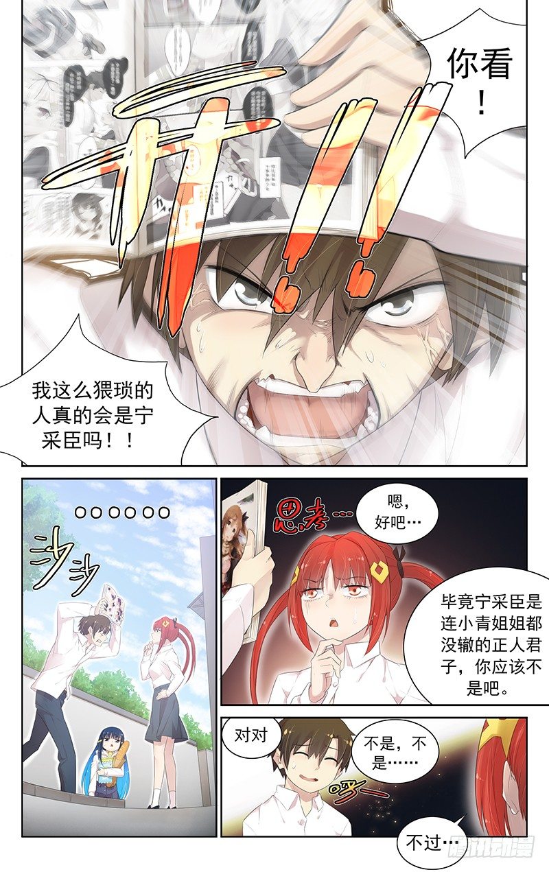 《小倩投食计划》第六十七话请开始你的表演！ 第8页