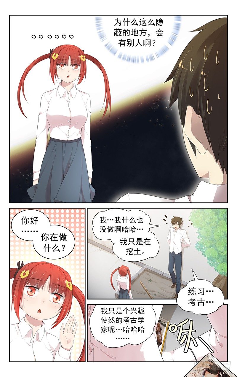 《小倩投食计划》第六十五话小一号的姐姐 第2页