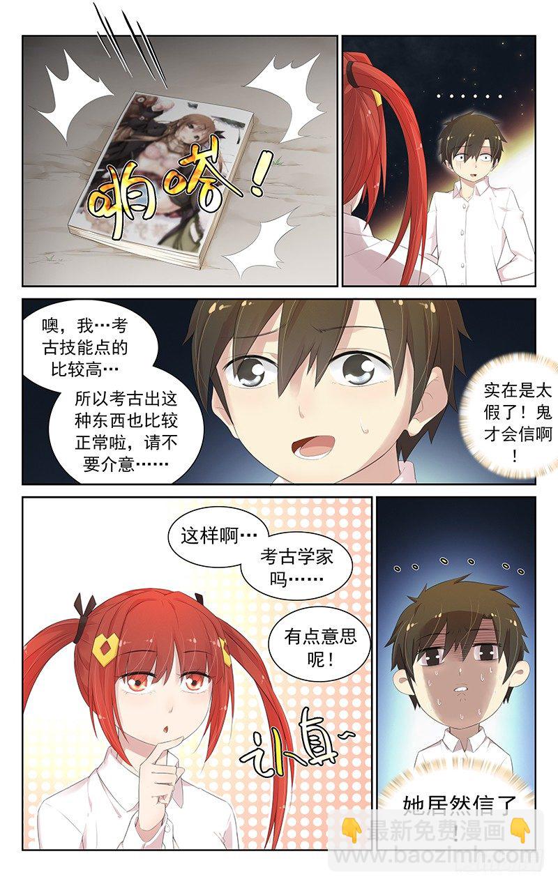 《小倩投食计划》第六十五话小一号的姐姐 第3页