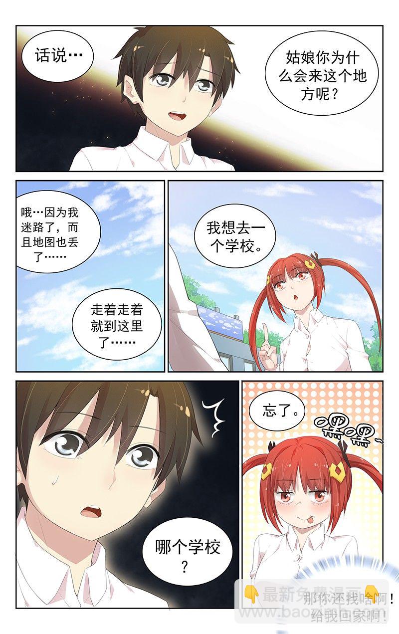 《小倩投食计划》第六十五话小一号的姐姐 第4页