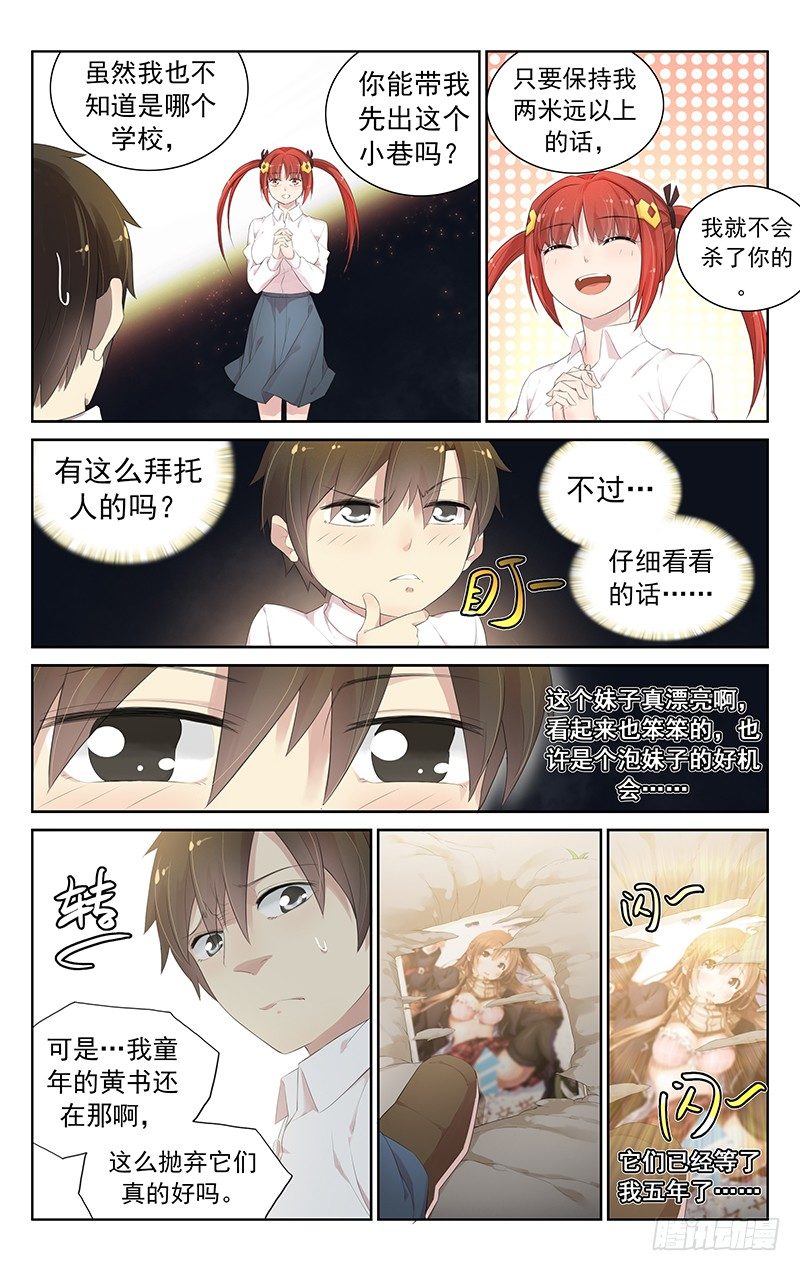 《小倩投食计划》第六十五话小一号的姐姐 第5页