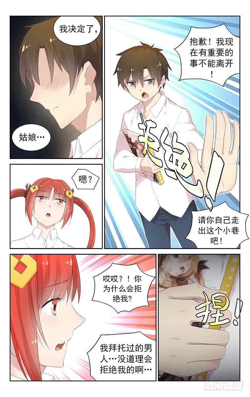 《小倩投食计划》第六十五话小一号的姐姐 第6页