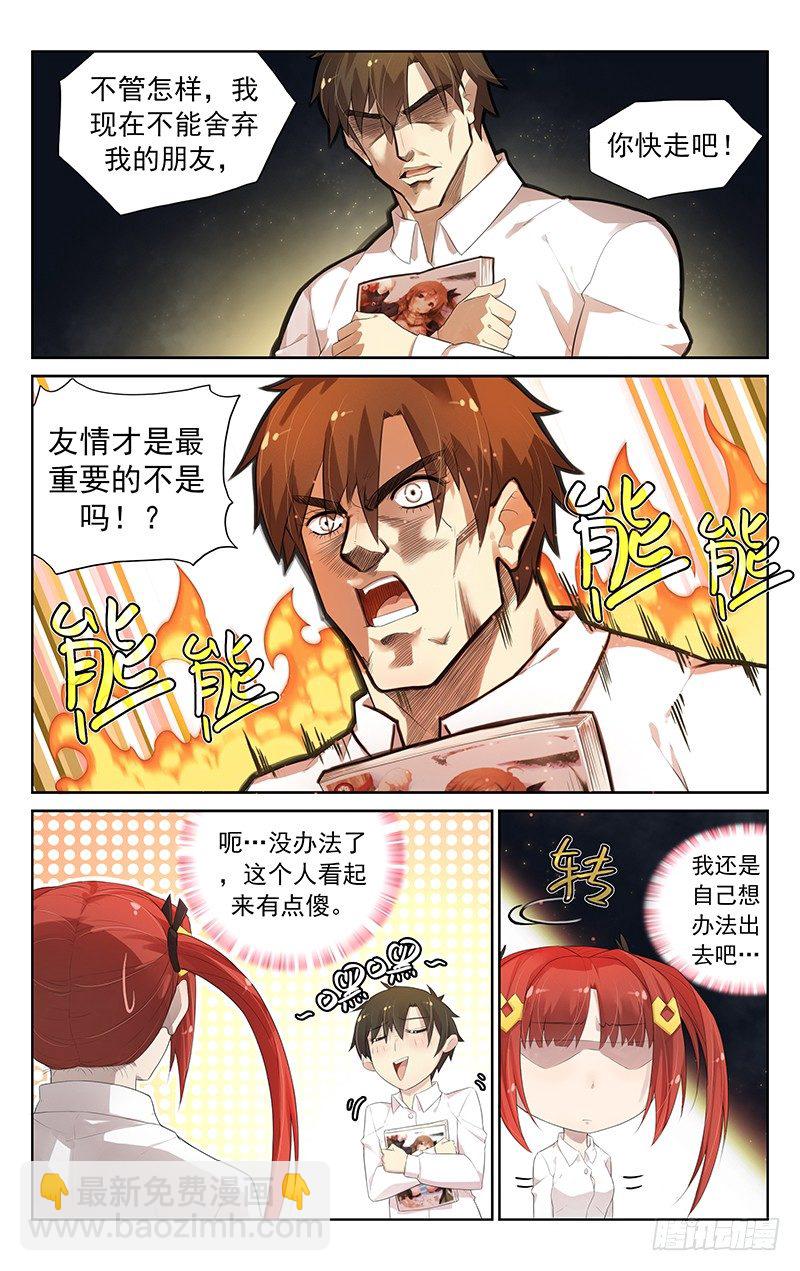 《小倩投食计划》第六十五话小一号的姐姐 第7页