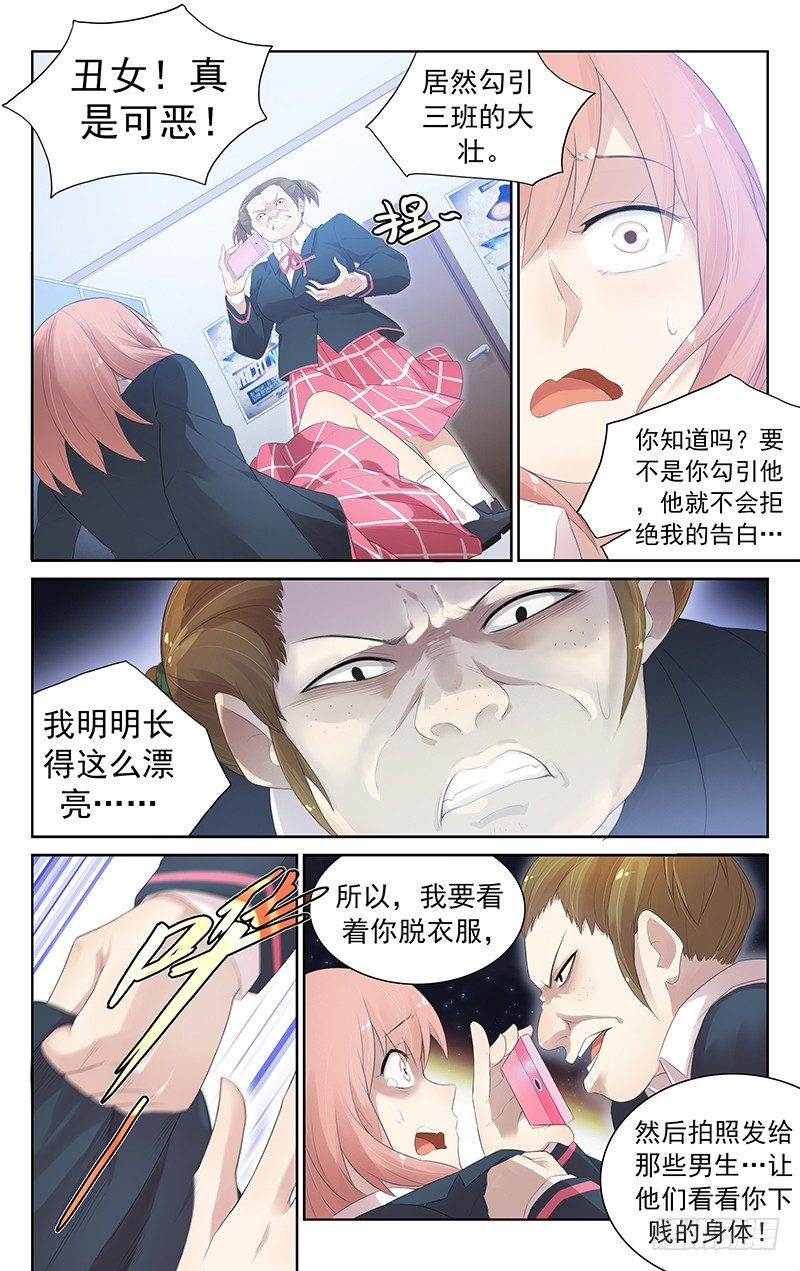 《小倩投食计划》第七十二话见义勇为 第1页