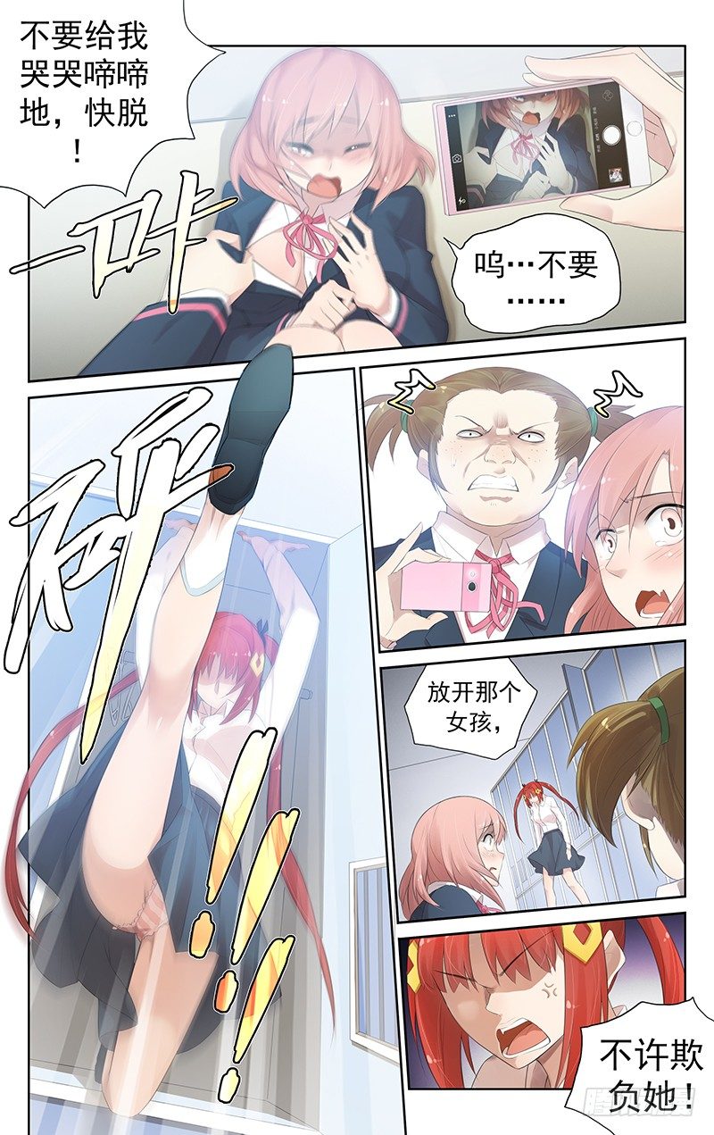 《小倩投食计划》第七十二话见义勇为 第2页