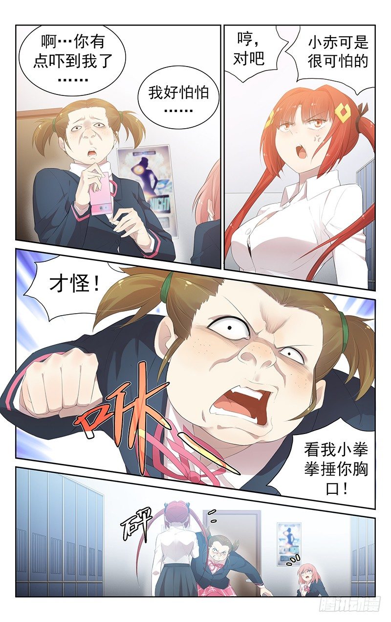 《小倩投食计划》第七十二话见义勇为 第3页