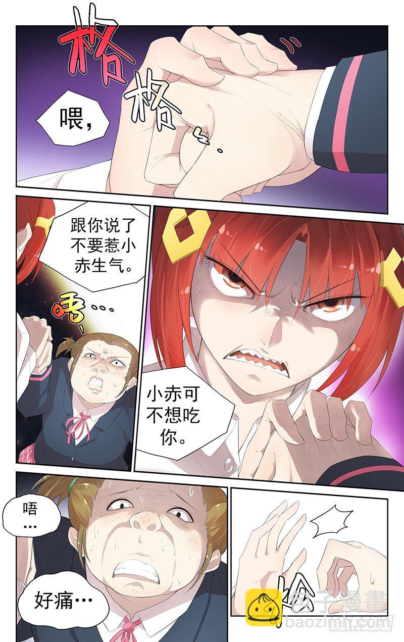 《小倩投食计划》第七十二话见义勇为 第4页