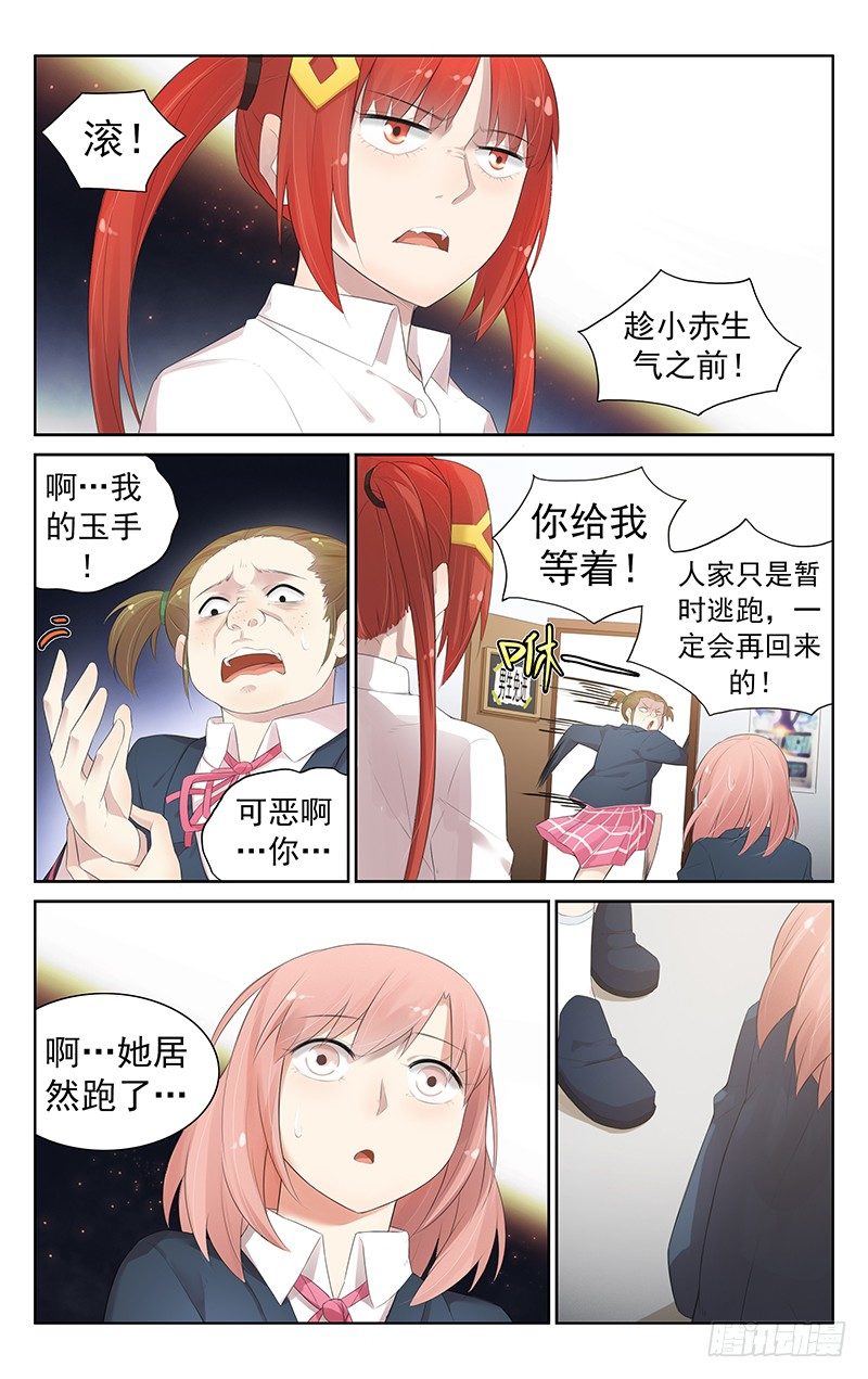 《小倩投食计划》第七十二话见义勇为 第5页