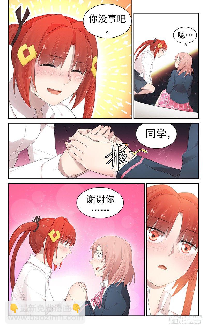 《小倩投食计划》第七十二话见义勇为 第6页