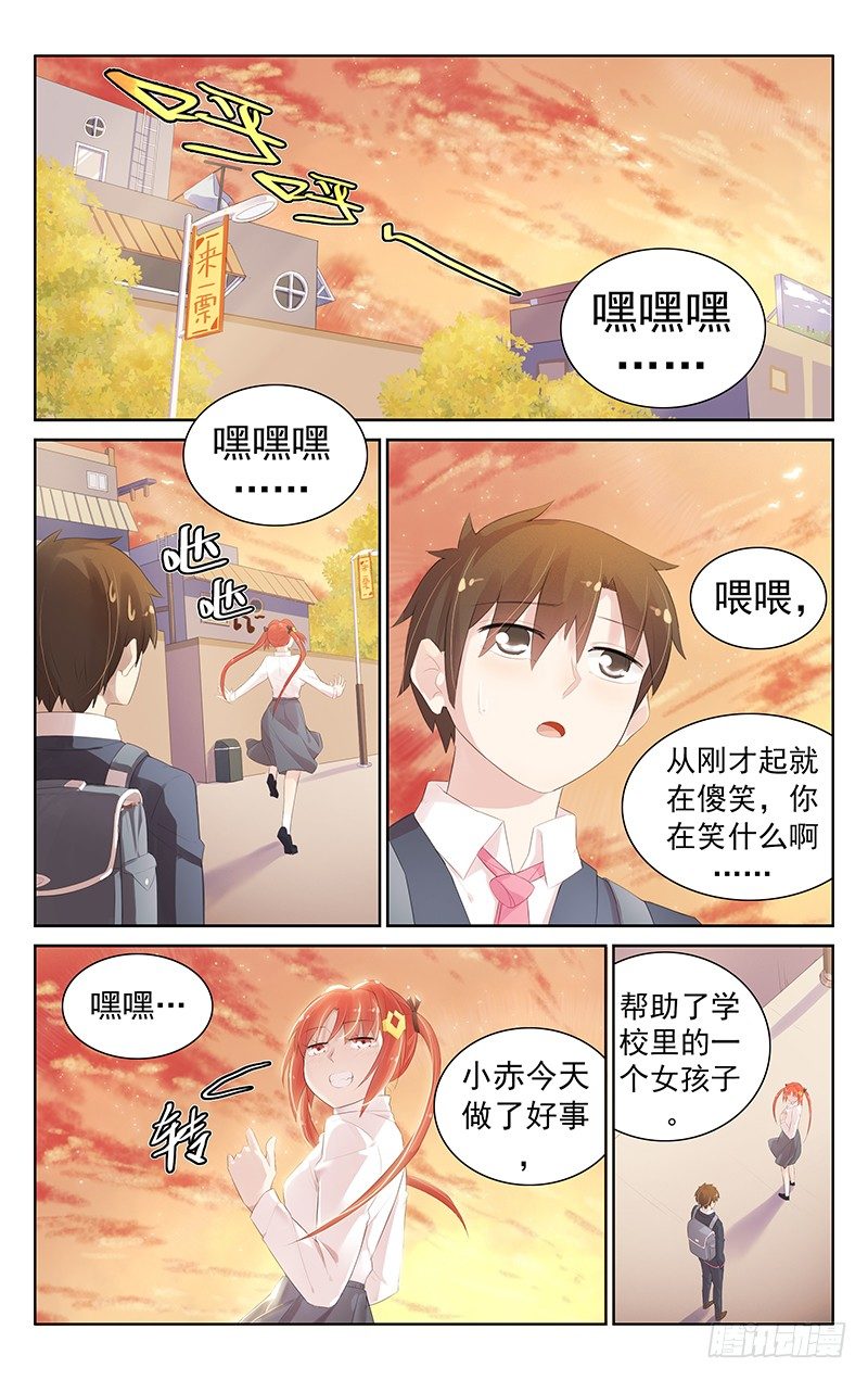 《小倩投食计划》第七十二话见义勇为 第7页