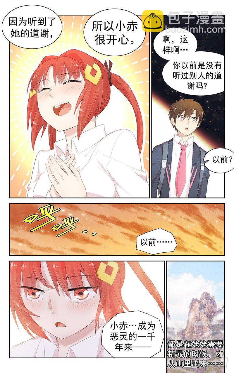 《小倩投食计划》第七十二话见义勇为 第8页