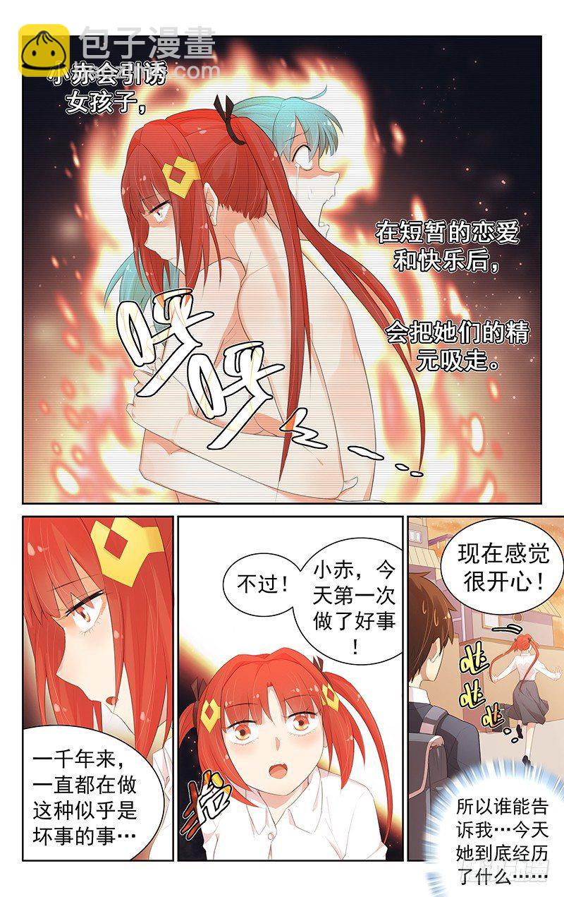 《小倩投食计划》第七十二话见义勇为 第9页