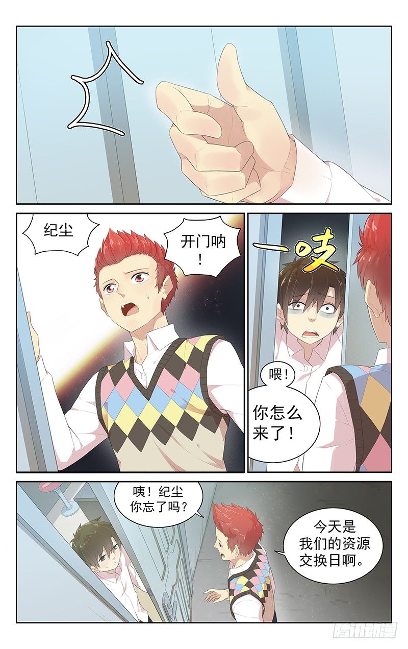 《小倩投食计划》第六十九话哪壶不开提哪壶 第1页