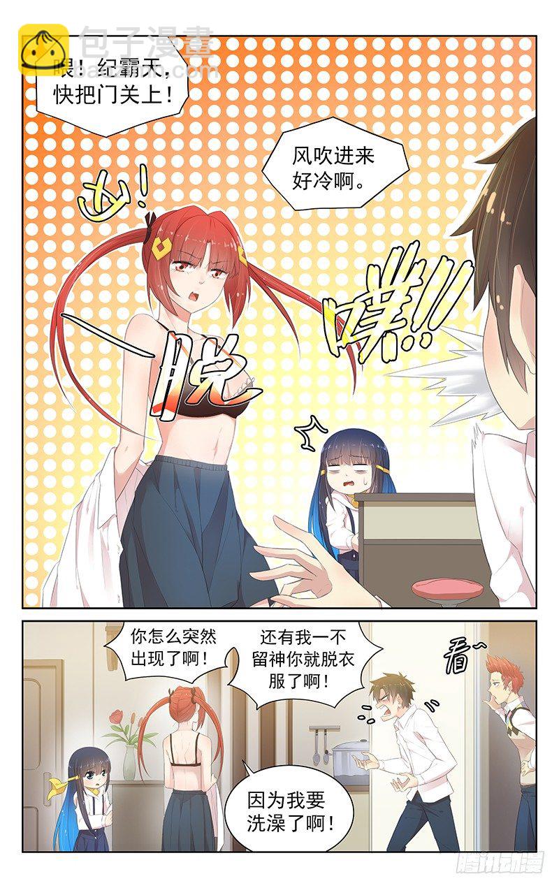《小倩投食计划》第六十九话哪壶不开提哪壶 第3页