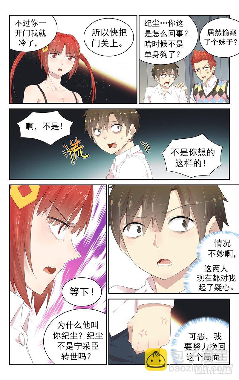 《小倩投食计划》第六十九话哪壶不开提哪壶 第4页