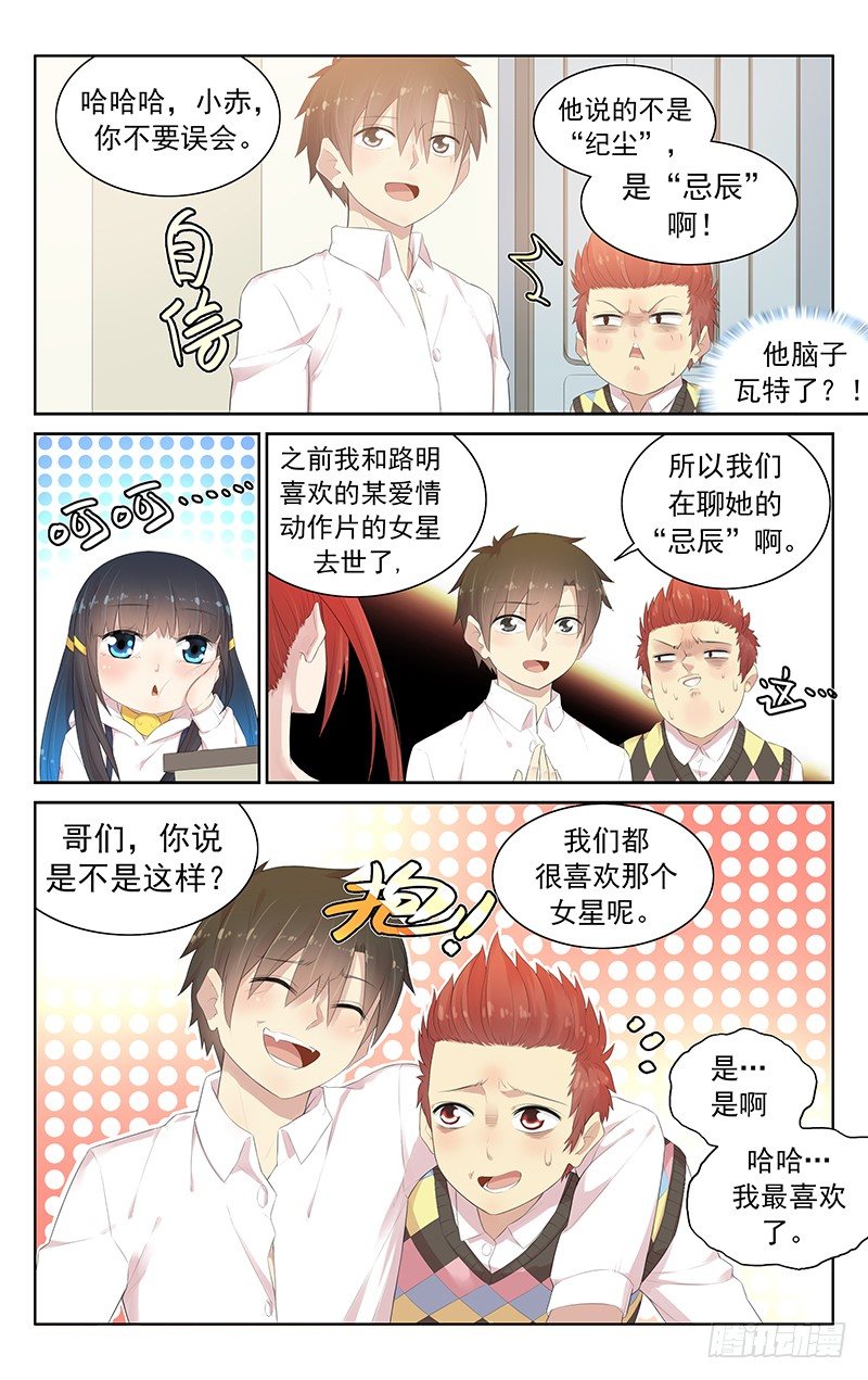 《小倩投食计划》第六十九话哪壶不开提哪壶 第5页
