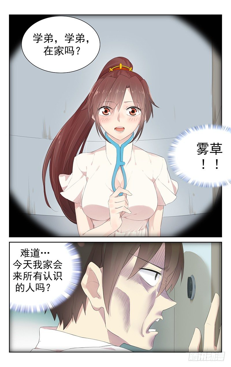 《小倩投食计划》第六十九话哪壶不开提哪壶 第8页