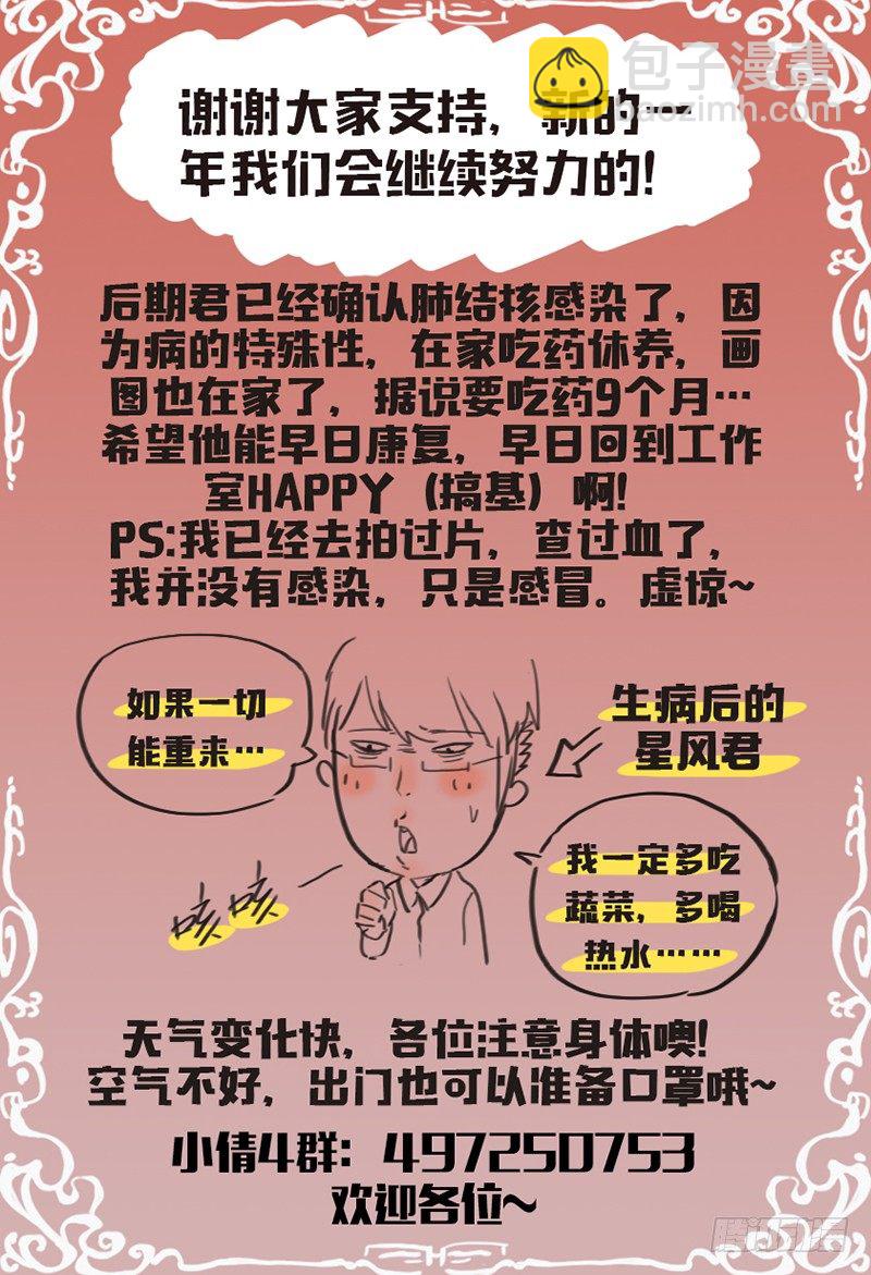《小倩投食计划》第七十一话意外情况 第10页