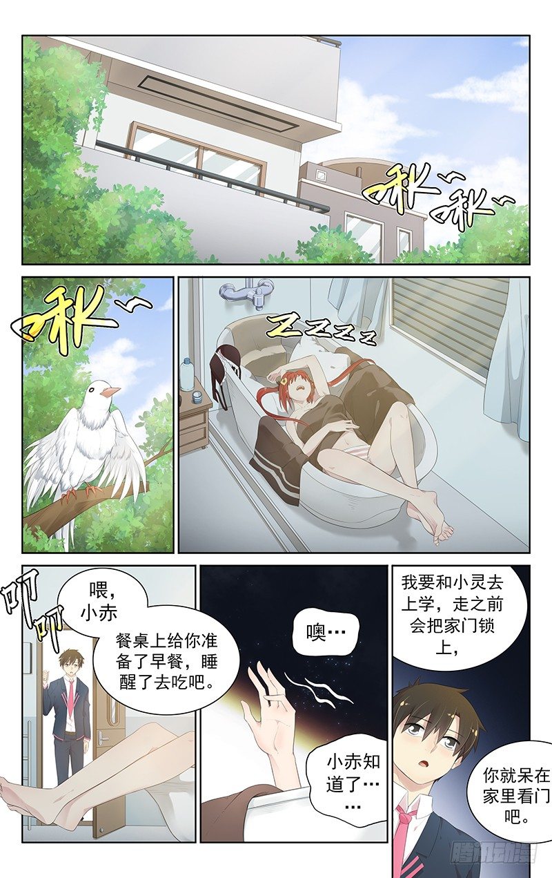 《小倩投食计划》第七十一话意外情况 第1页