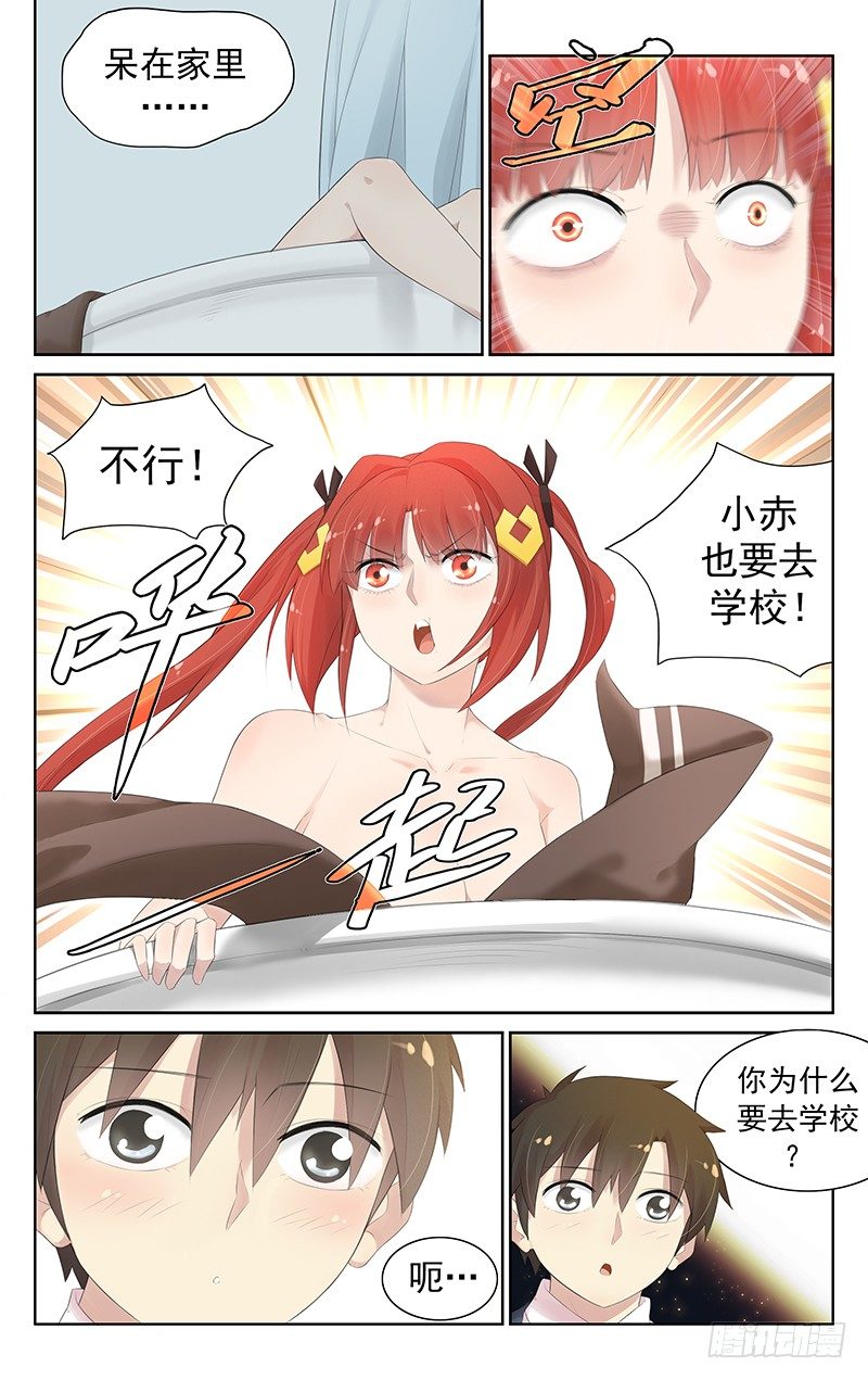 《小倩投食计划》第七十一话意外情况 第2页