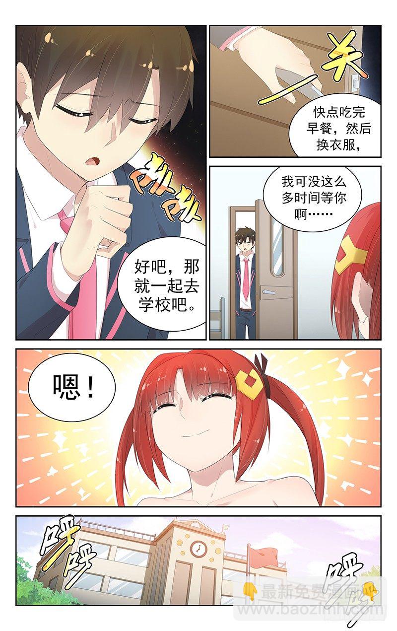 《小倩投食计划》第七十一话意外情况 第4页