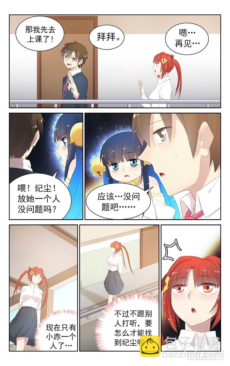 《小倩投食计划》第七十一话意外情况 第6页