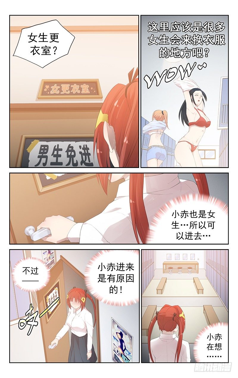 《小倩投食计划》第七十一话意外情况 第7页