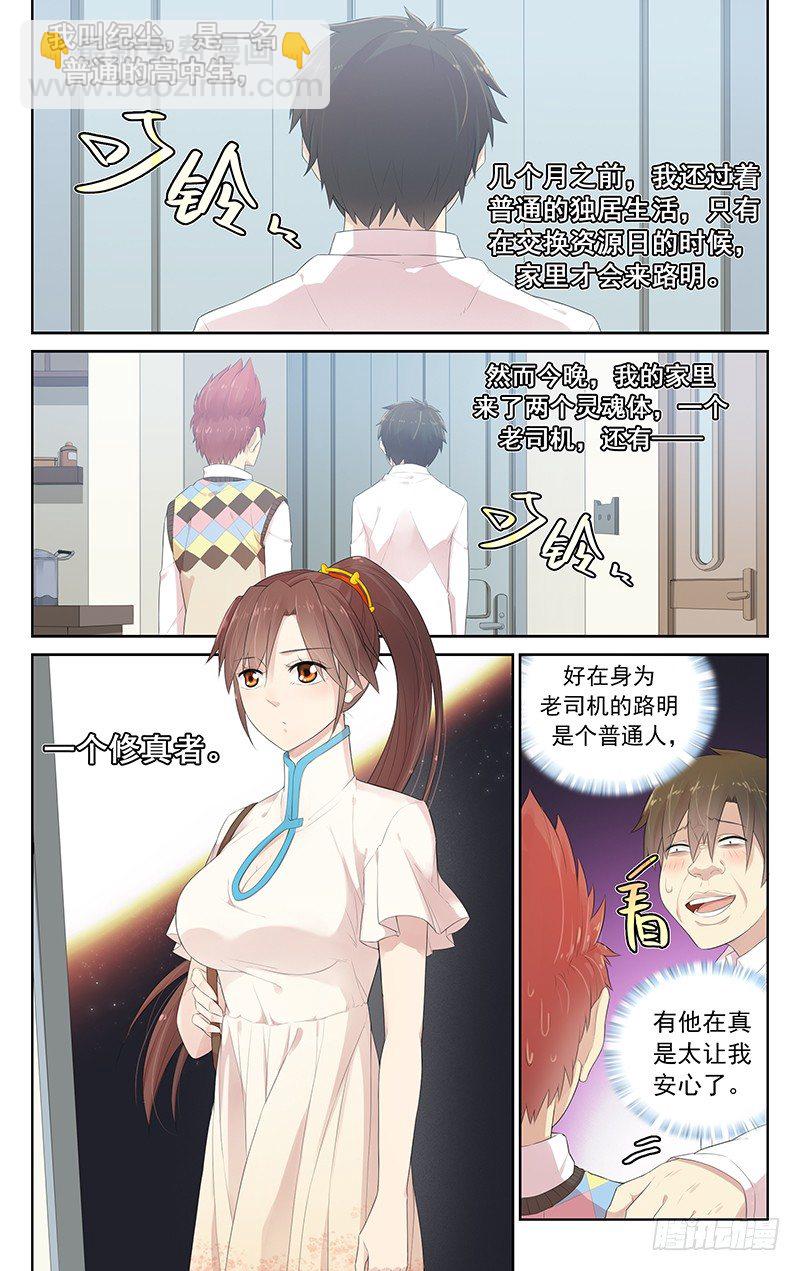 《小倩投食计划》第七十话一窝 第2页