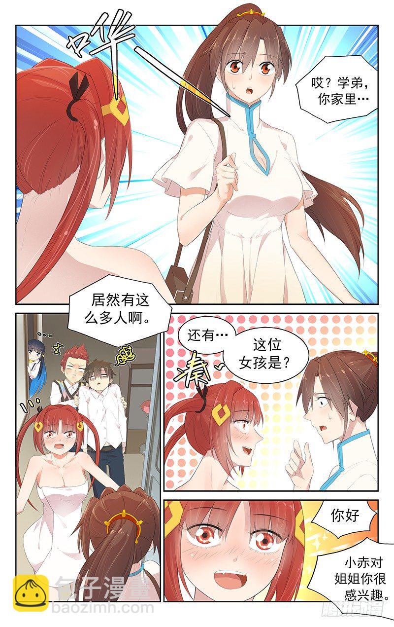 《小倩投食计划》第七十话一窝 第5页