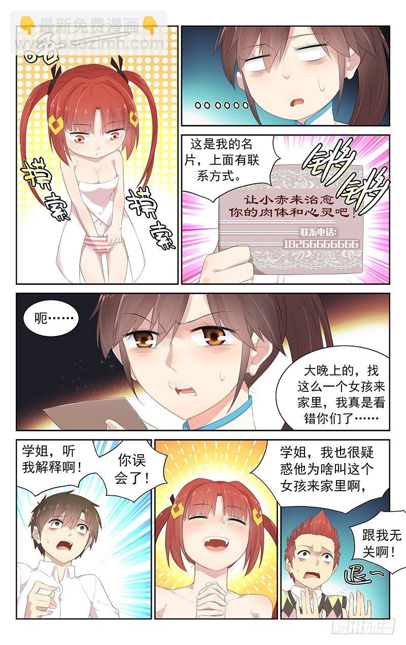 《小倩投食计划》第七十话一窝 第6页