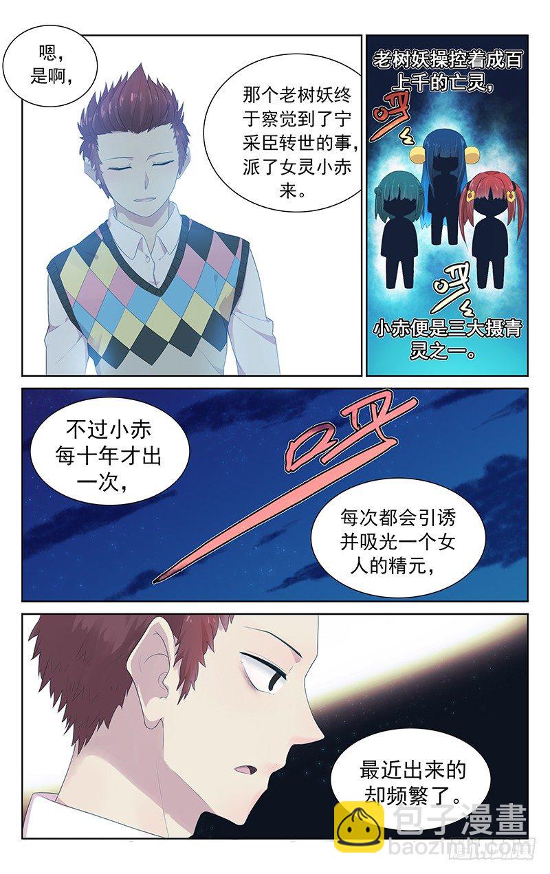 《小倩投食计划》第七十话一窝 第10页