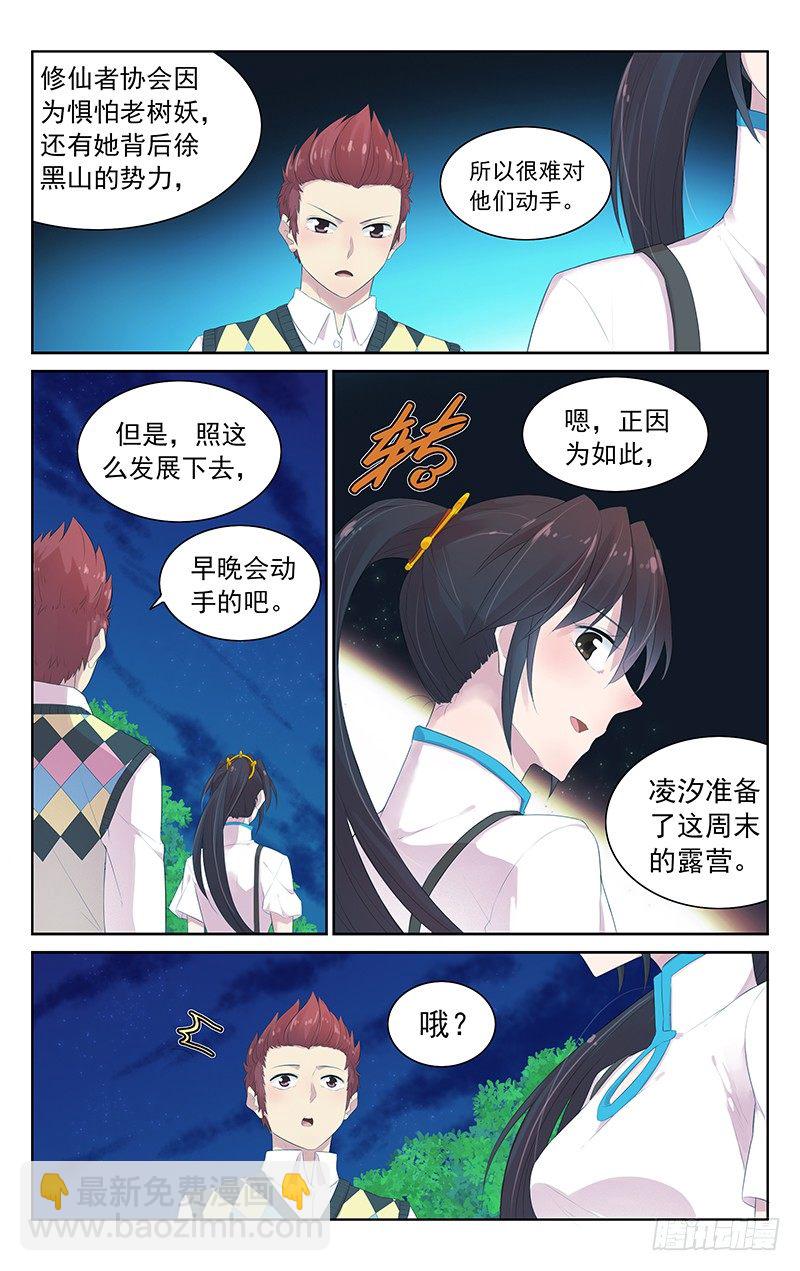 《小倩投食计划》第七十话一窝 第11页