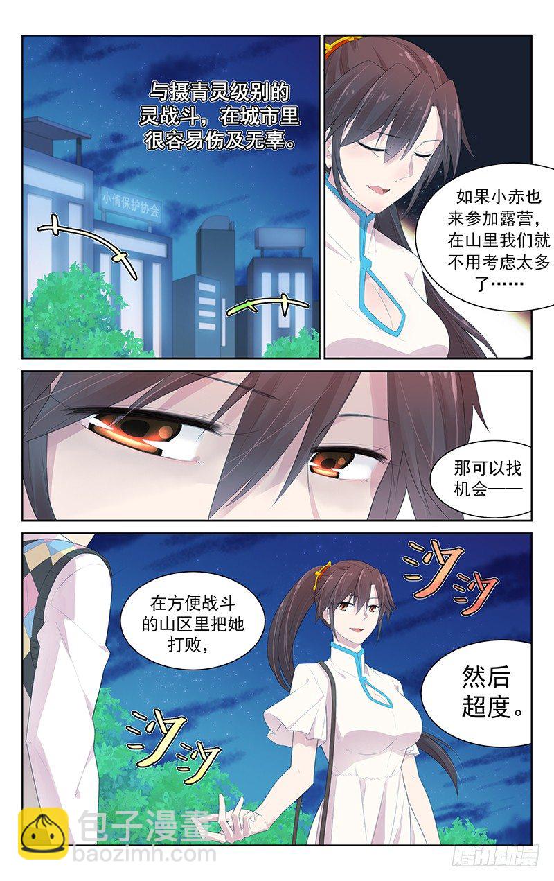 《小倩投食计划》第七十话一窝 第12页
