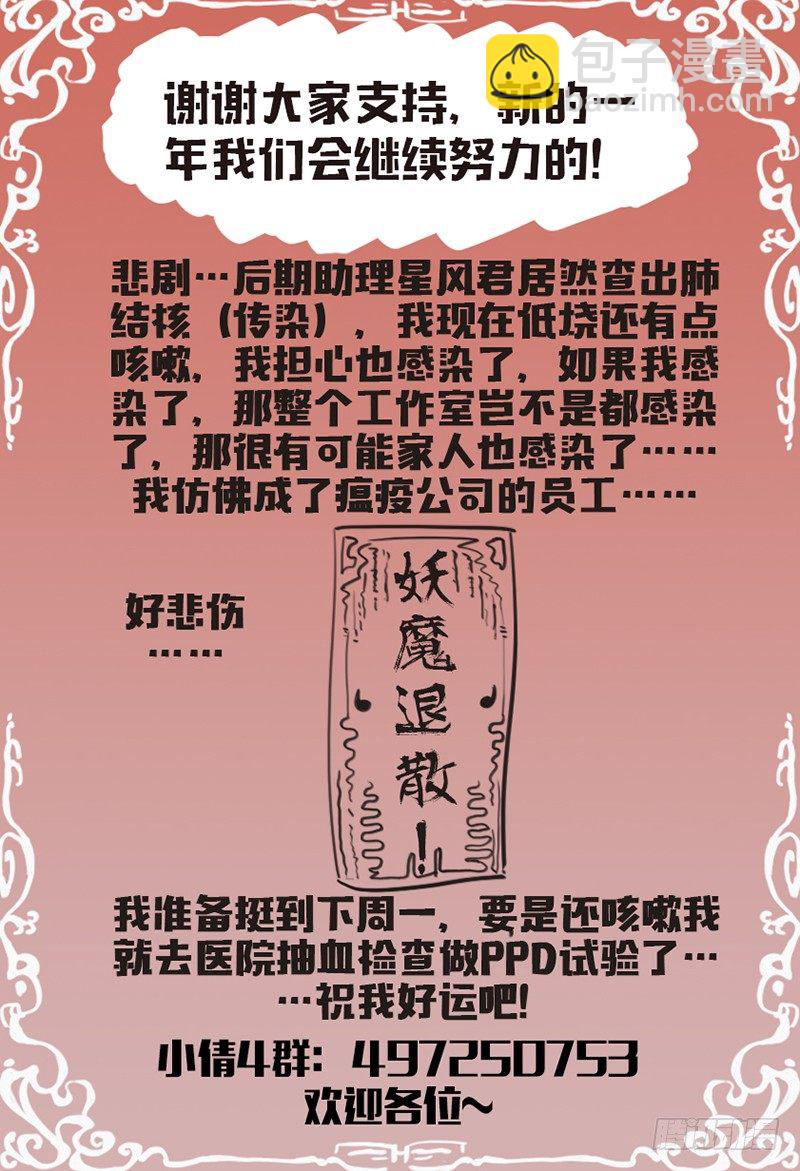 《小倩投食计划》第七十话一窝 第13页